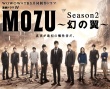 MOZU 第二季