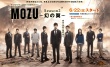 MOZU 第二季