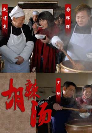 胡辣汤