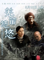 羌笛悠悠