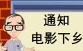《谋取私利》——普法微视频征集展映活动作品
