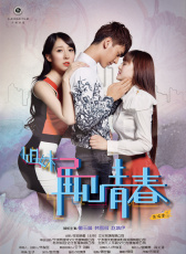 姐妹2再見青春