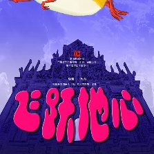 飛躍地心