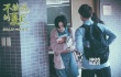 《不能說的夏天》曝郭采潔學(xué)生照 短發(fā)造型清新