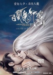 《白發(fā)魔女傳》提檔上映 領(lǐng)跑“七夕”電影市場(chǎng)
