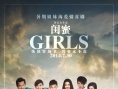 《閨蜜》曝許愿特輯 “逗比閨蜜”爆笑陪過七夕