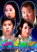 明星制造