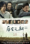 内地票房:《白发魔女》登顶 《后会无期》破5亿
