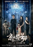 内地票房:《白发魔女》登顶 《后会无期》破5亿