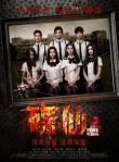 《碟仙詭譚》海報(bào)9連發(fā) 恐怖美女碟仙若隱若現(xiàn)