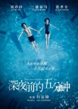 《深夜前的五分钟》首曝海报预告 定档10月23日