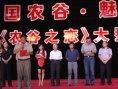 農谷之戀