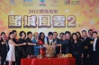 《澳门风云2》周润发激瘦 与刘嘉玲吻戏香又甜