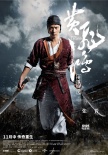 《黄飞鸿之英雄有梦》定档11.21 彭于晏铁拳碎石