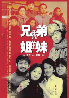 我的兄弟姐妹