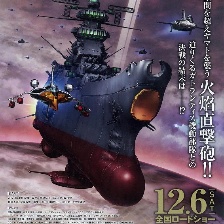 宇宙戰(zhàn)艦大和號(hào)2199 星巡的方舟