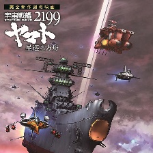 宇宙戰(zhàn)艦大和號(hào)2199 星巡的方舟