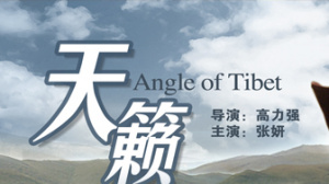 天籟