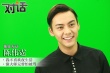 专访陈伟霆：我不喜欢夜生活 演大师兄曾怕被骂