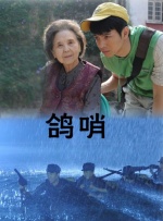 鴿哨