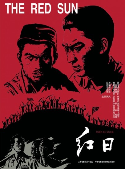 红日-高清完整版在线观看-电影网