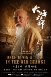 《大峰祖師》9月5日上映 曝六位主要人物海報(bào)