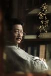《黄金时代》曝鲁迅特辑 王志文“神还原”先生