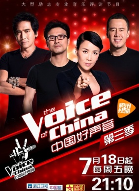 中国好声音 第三季