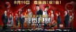 《反贪风暴》首周末票房告捷 年度犯罪片获力挺