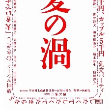 愛的漩渦