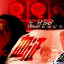 血證