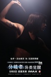 《分歧者》曝神秘角色海報 眾星加盟陣容強(qiáng)勁