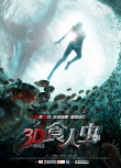 《3D食人虫》定档10.10 怪兽电影杀出“虫”围