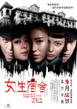 《女生宿舍》艳情悬案大尺度 首款预告抢足风头