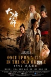 《大峰祖师》曝终极海报 悬疑巨制9月5日上映