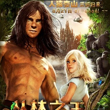 叢林之王