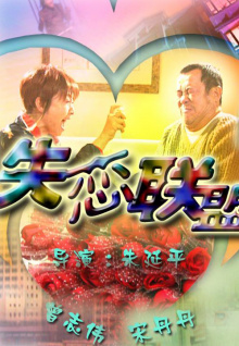 1984美国忌讳第17集