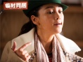 《临时同居》曝Baby剧照 颠覆形象扮丑演女汉子