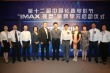 長春電影節(jié)開辟IMAX單元 五部經(jīng)典科教影片展映