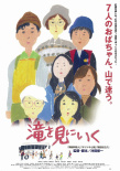 去看瀑布