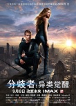 《分歧者》動(dòng)作戲大盤點(diǎn) 9月8日中秋檔IMAX上映
