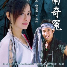 江南奇冤