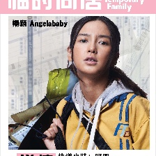 臨時同居