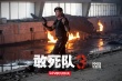 《敢死隊(duì)3》曝終極劇照 史泰龍對峙梅爾·吉布森