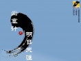 出塞记