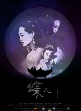 蝶兒
