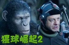 《猩球崛起2》特效解析 瑟金斯动作捕捉化身凯撒