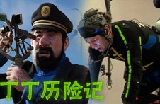 《丁丁历险记》中文特辑 动捕升级实拍同步预览