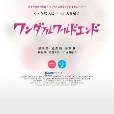 美好世界終結(jié)時(shí)