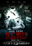 死亡派對